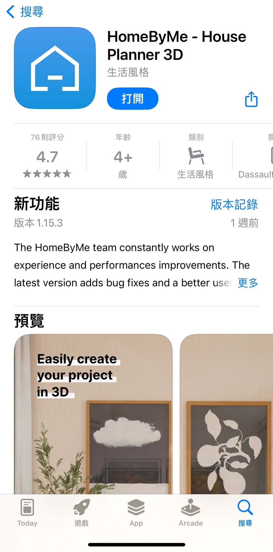 HomeByMe 免費室內設計app